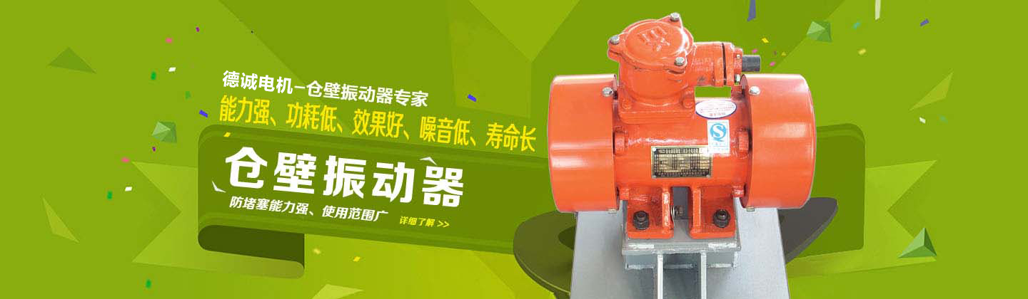 倉壁振動器